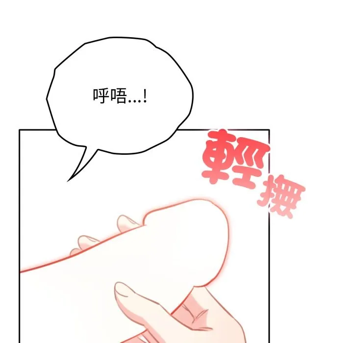 養成廢角變新娘第2話