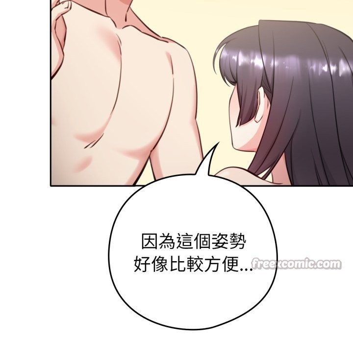 养成废角变新娘第2话