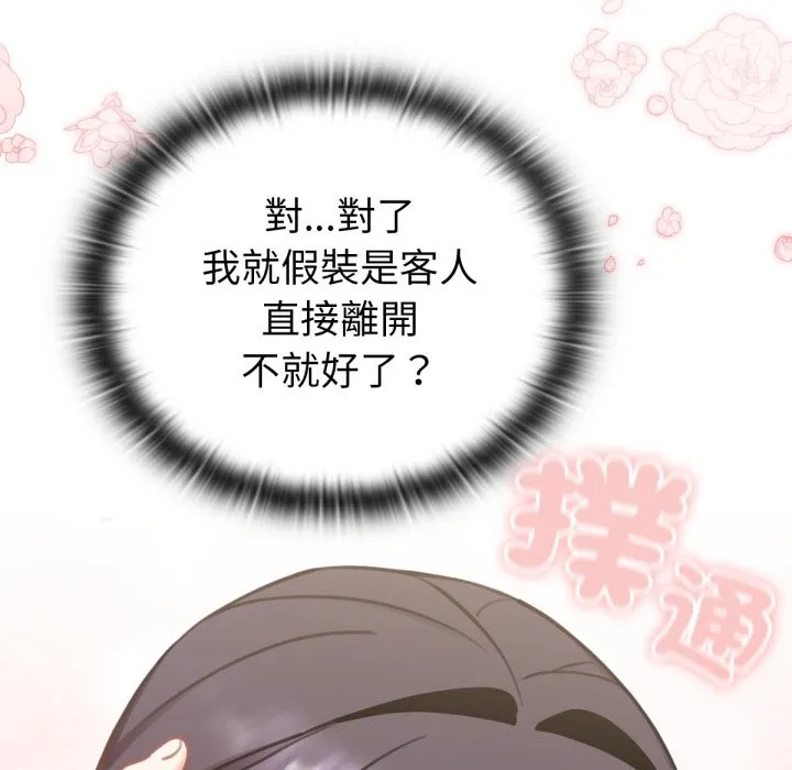 养成废角变新娘-第2話 - 图片 36