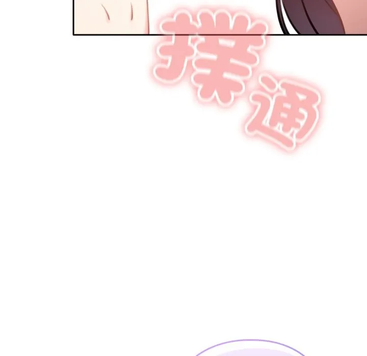 養成廢角變新娘第2話