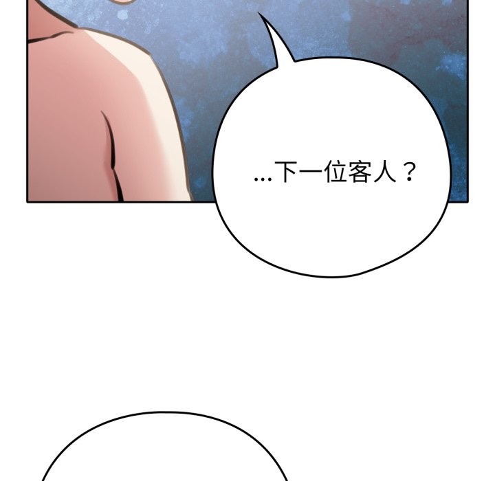 养成废角变新娘第2话