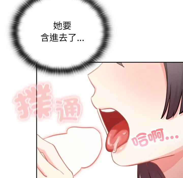 养成废角变新娘-第2話 - 图片 39