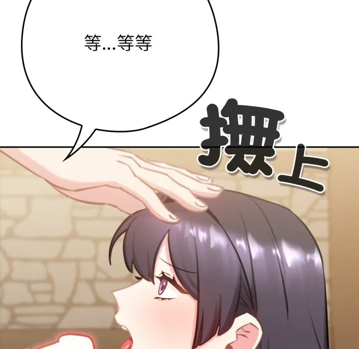 養成廢角變新娘第2話