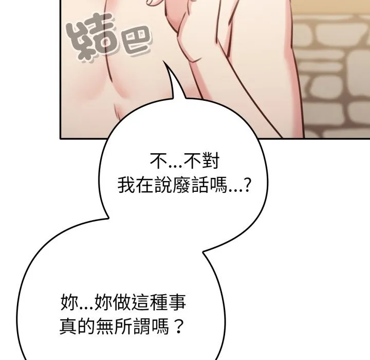 養成廢角變新娘第2話