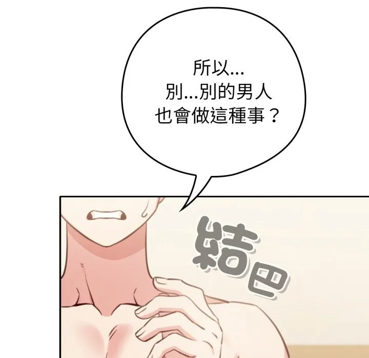 养成废角变新娘-第2話 - 图片 46