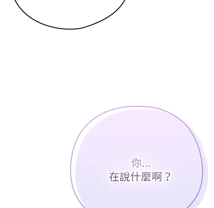 养成废角变新娘-第2話 - 图片 48