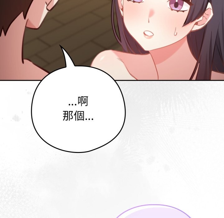 养成废角变新娘第2话