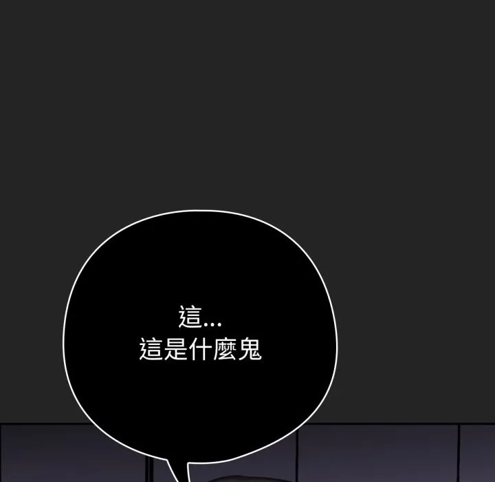 养成废角变新娘-第2話 - 图片 78