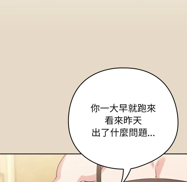 養成廢角變新娘第2話
