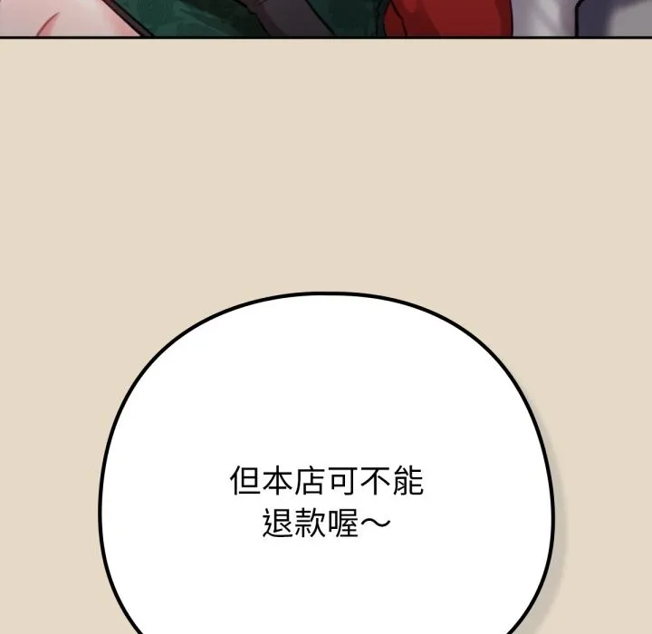 養成廢角變新娘第2話
