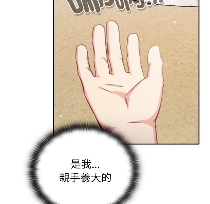 养成废角变新娘第2话