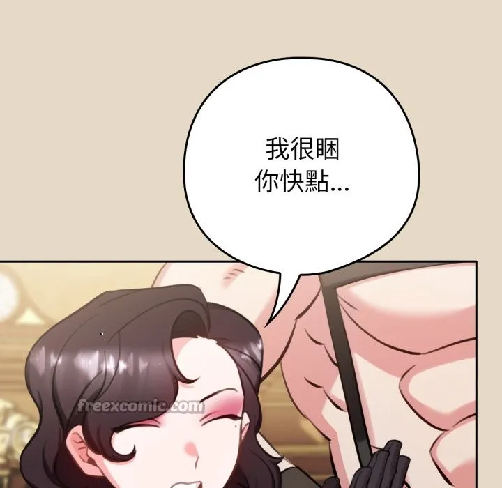 养成废角变新娘-第2話 - 图片 112