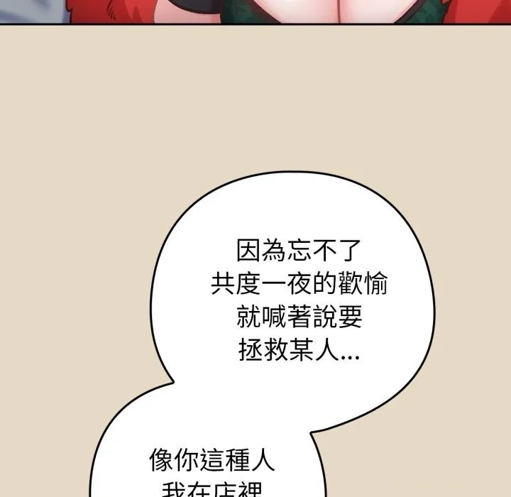 养成废角变新娘-第2話 - 图片 117