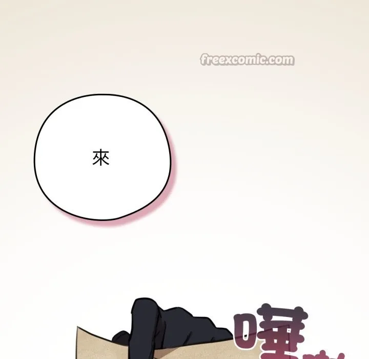 養成廢角變新娘第2話