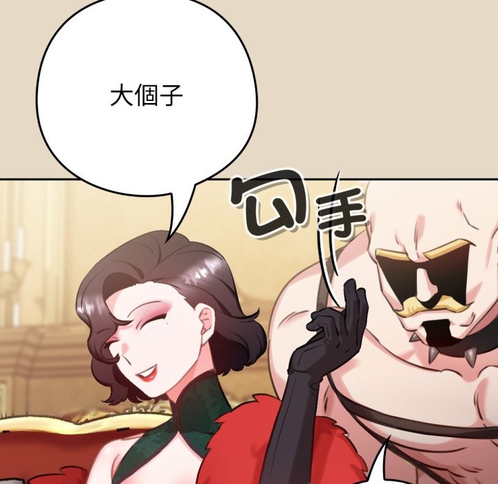 養成廢角變新娘第2話