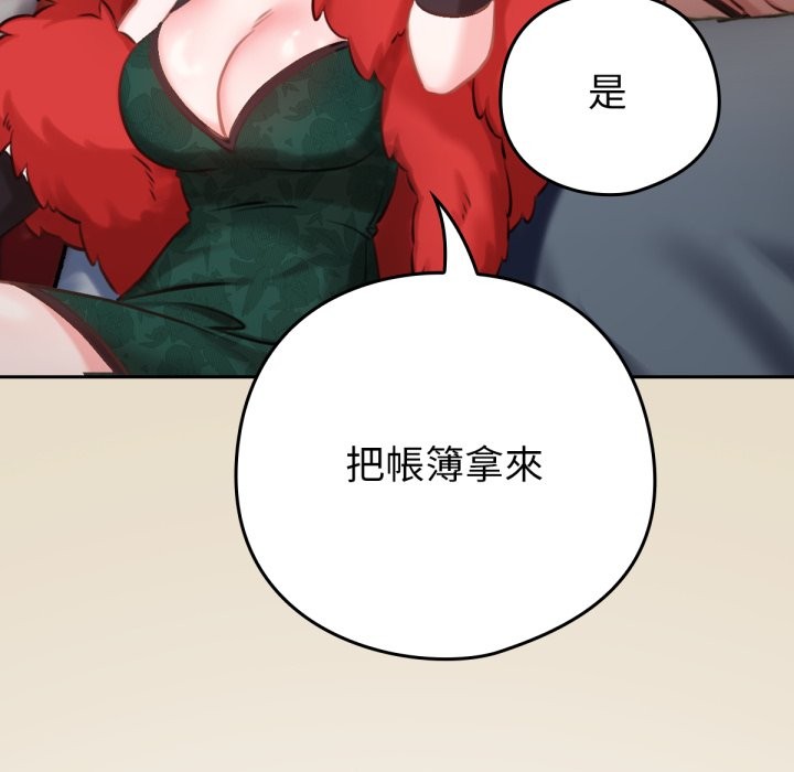 养成废角变新娘第2话