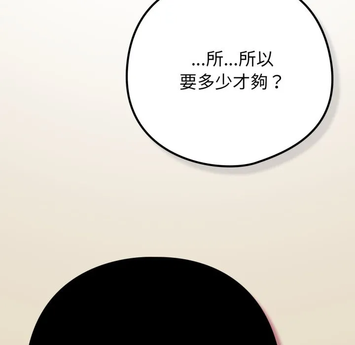 养成废角变新娘-第2話 - 图片 128