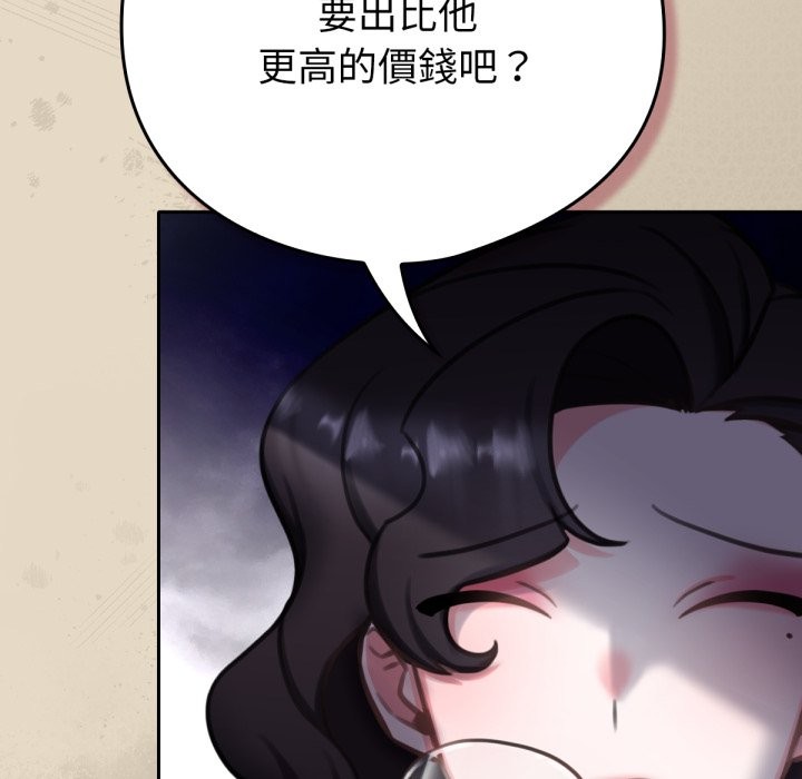 养成废角变新娘第2话