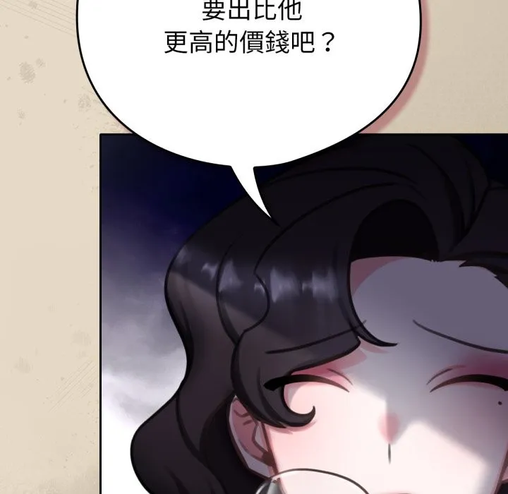 養成廢角變新娘第2話