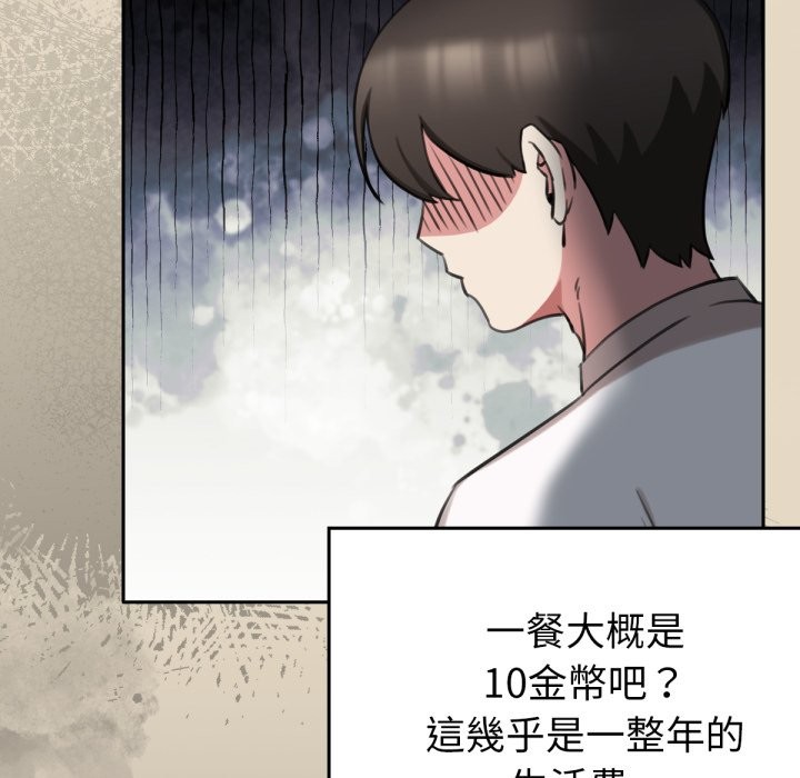 养成废角变新娘第2话