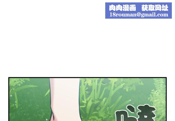 养成废角变新娘第3话