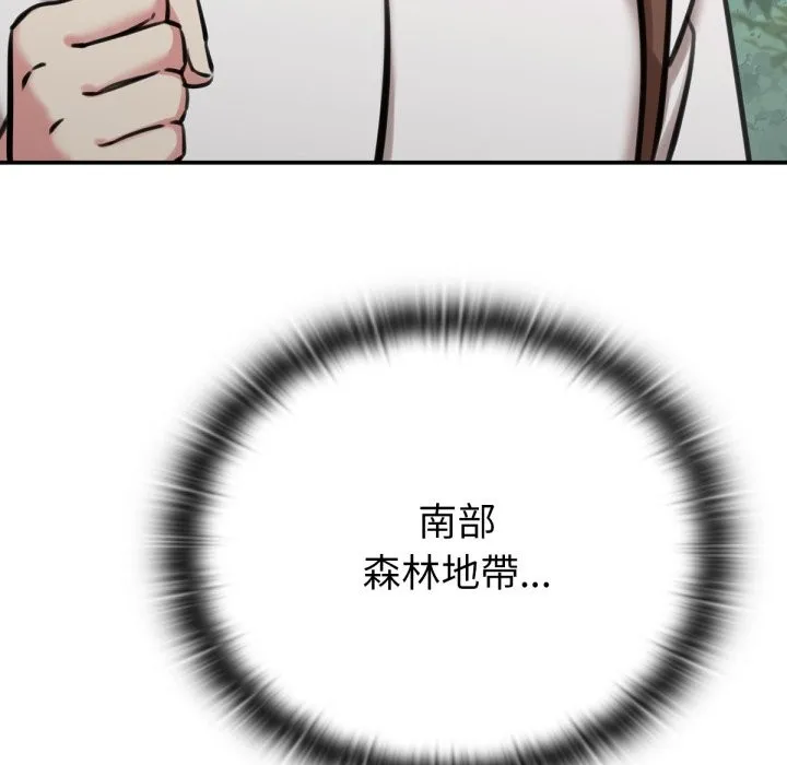 養成廢角變新娘第3話