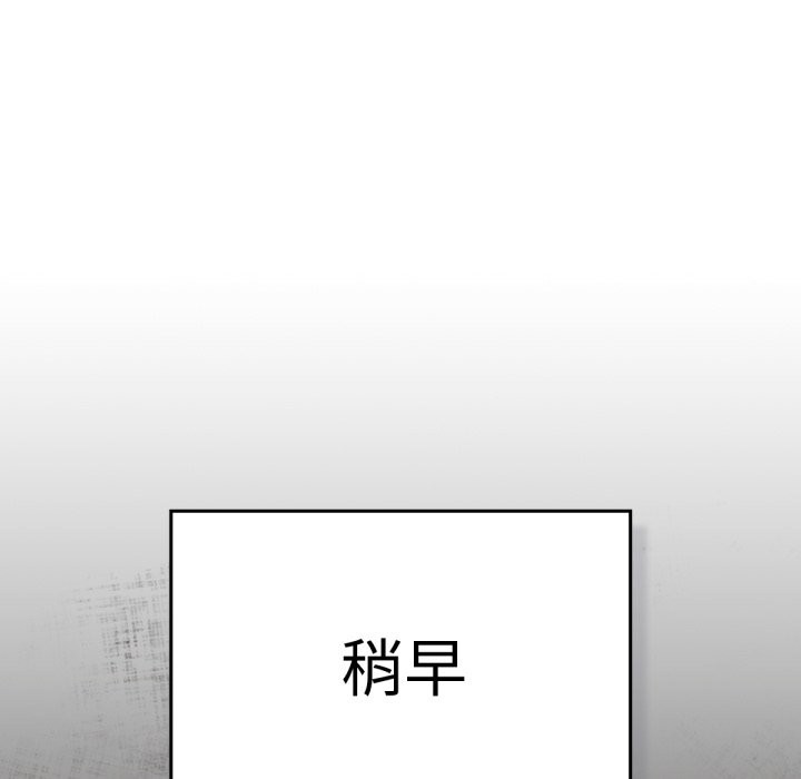 养成废角变新娘第3话