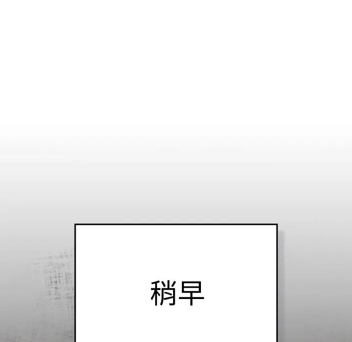 养成废角变新娘-第3話 - 图片 9