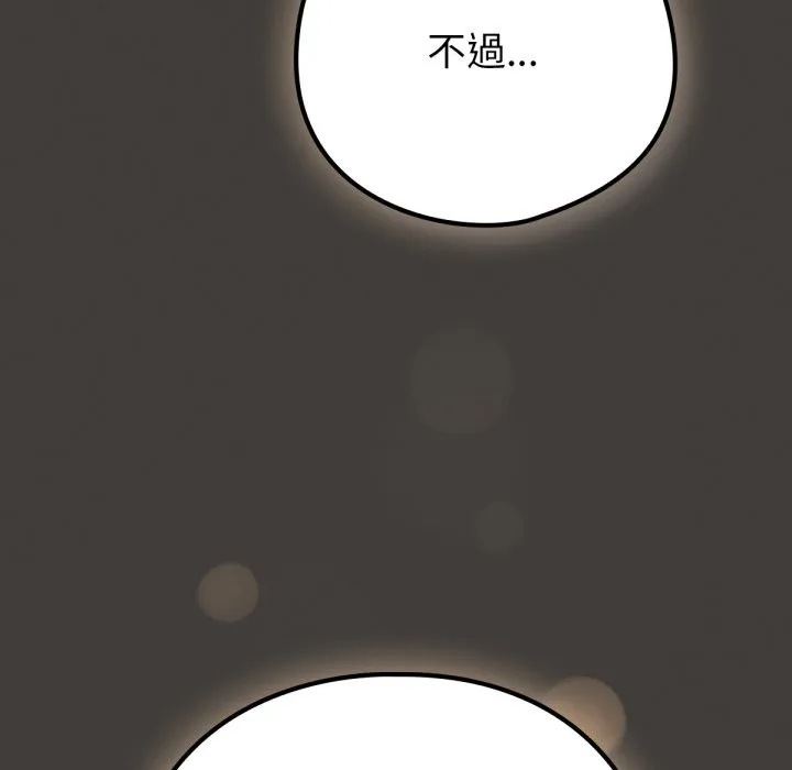 养成废角变新娘-第3話 - 图片 16