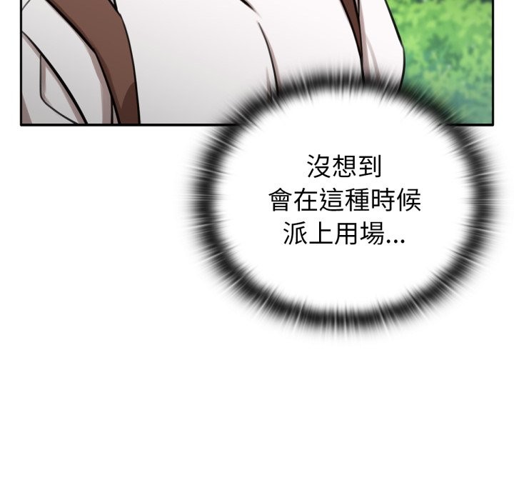 养成废角变新娘第3话