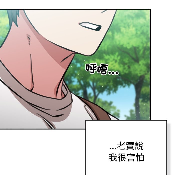 養成廢角變新娘第3話