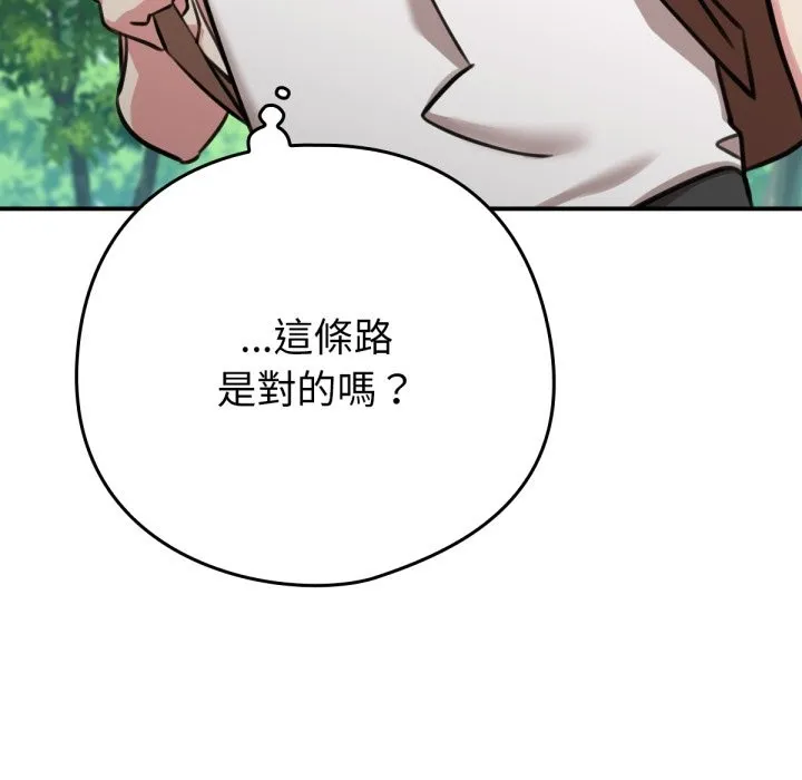 养成废角变新娘-第3話 - 图片 45