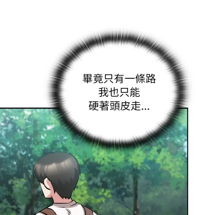 养成废角变新娘-第3話 - 图片 46