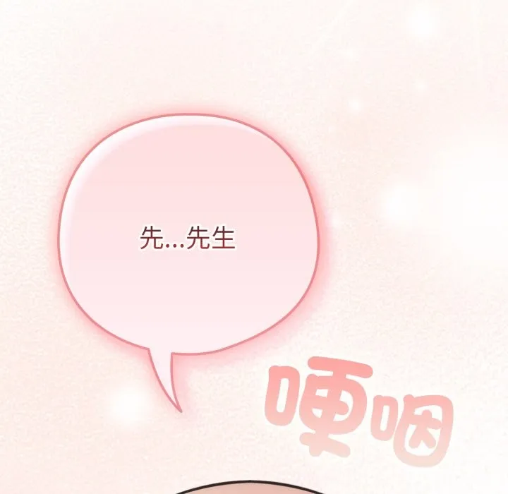 养成废角变新娘-第3話 - 图片 50
