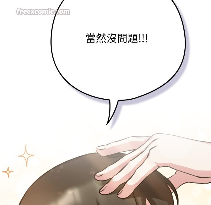 养成废角变新娘第3话