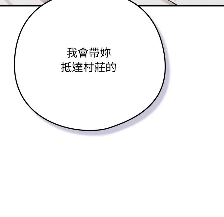 養成廢角變新娘第3話