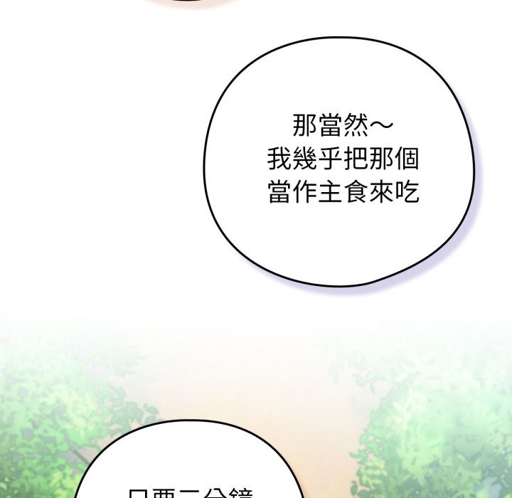 养成废角变新娘第3话