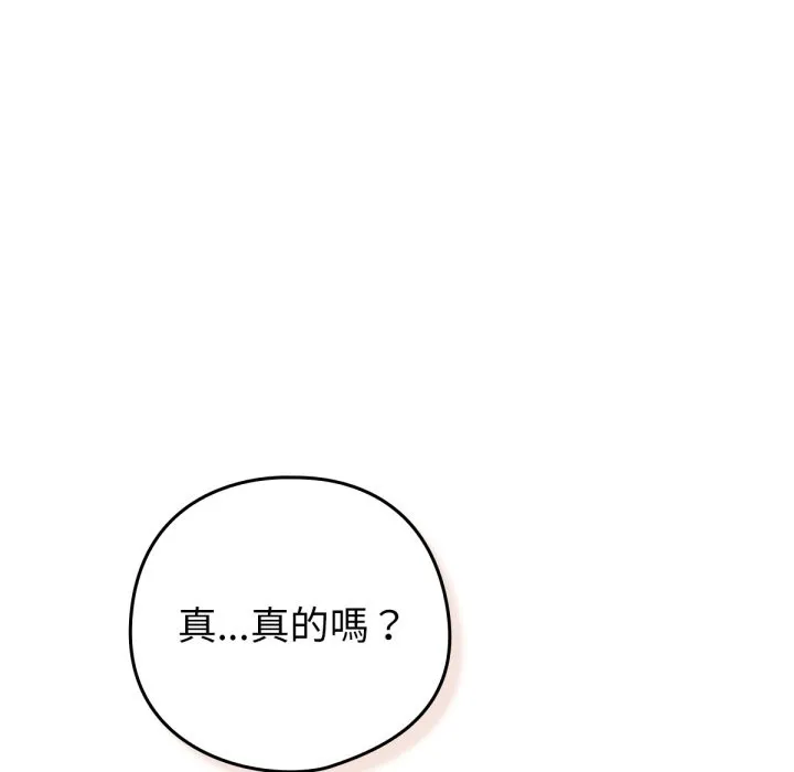 养成废角变新娘-第3話 - 图片 59