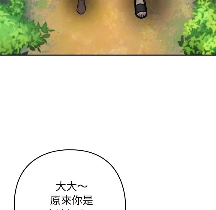 养成废角变新娘-第3話 - 图片 62