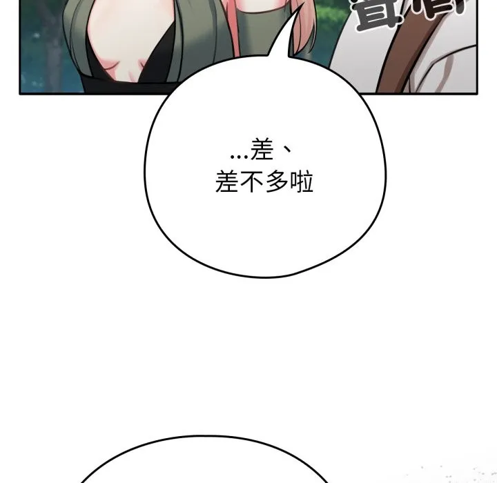 养成废角变新娘-第3話 - 图片 64