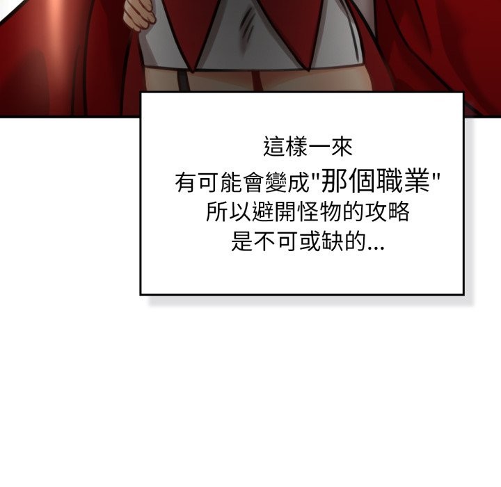 养成废角变新娘第3话