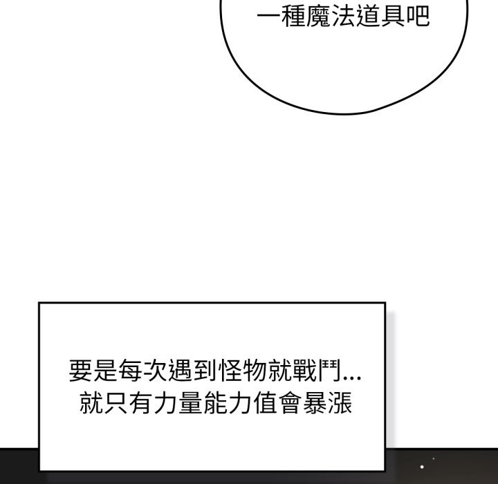 养成废角变新娘第3話