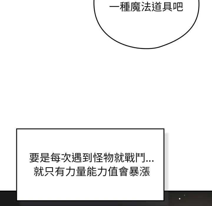 养成废角变新娘-第3話 - 图片 69
