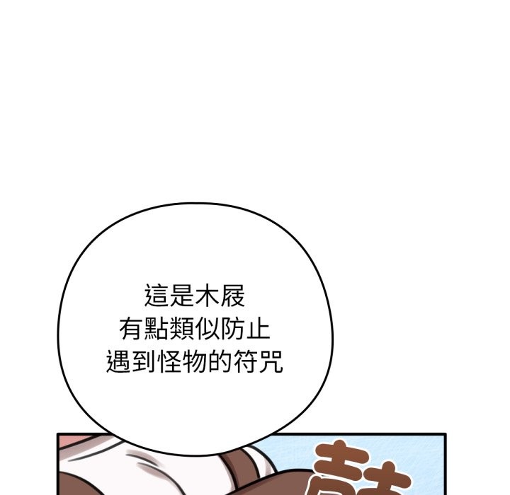 养成废角变新娘第3话