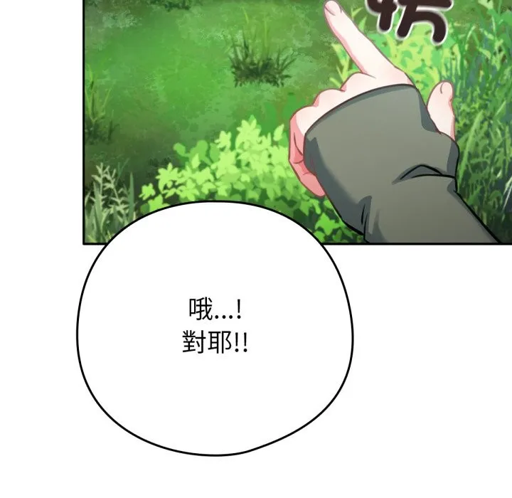 养成废角变新娘-第3話 - 图片 75