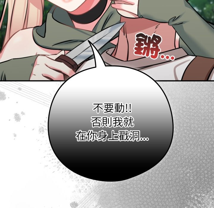 养成废角变新娘第3话