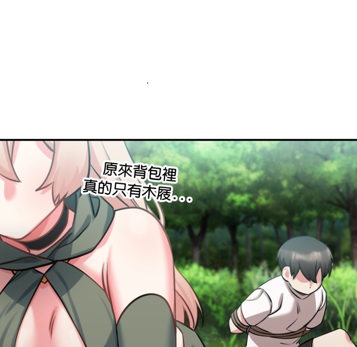 養成廢角變新娘第3話