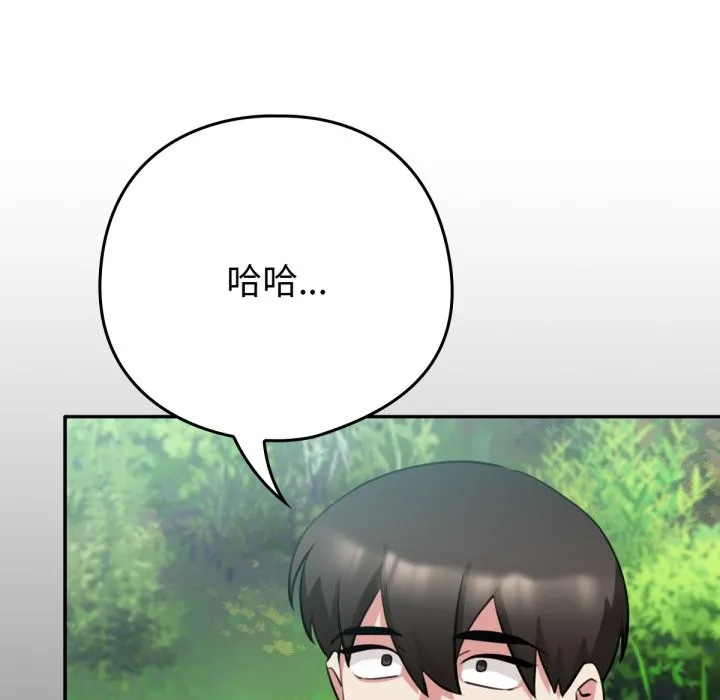 养成废角变新娘-第3話 - 图片 88