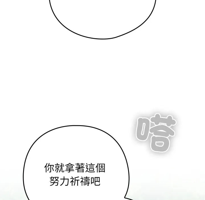 养成废角变新娘-第3話 - 图片 96