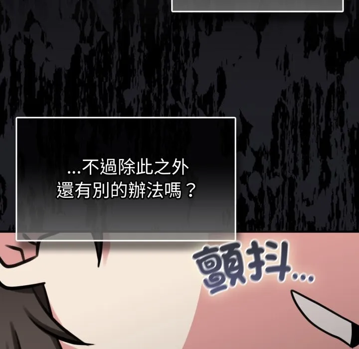 养成废角变新娘-第3話 - 图片 93